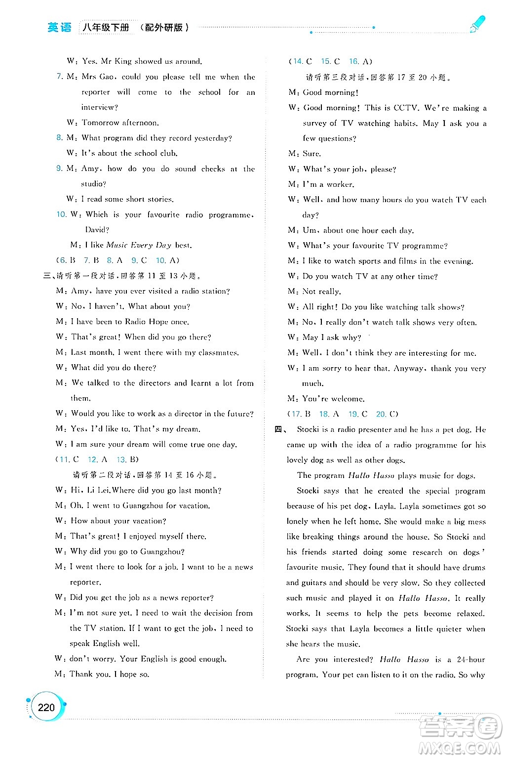 廣西師范大學(xué)出版社2025年春新課程學(xué)習(xí)與測(cè)評(píng)同步學(xué)習(xí)八年級(jí)英語(yǔ)下冊(cè)外研版答案