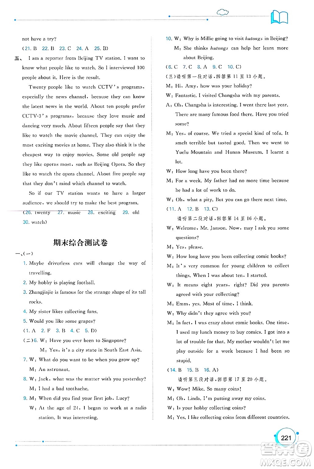 廣西師范大學(xué)出版社2025年春新課程學(xué)習(xí)與測(cè)評(píng)同步學(xué)習(xí)八年級(jí)英語(yǔ)下冊(cè)外研版答案