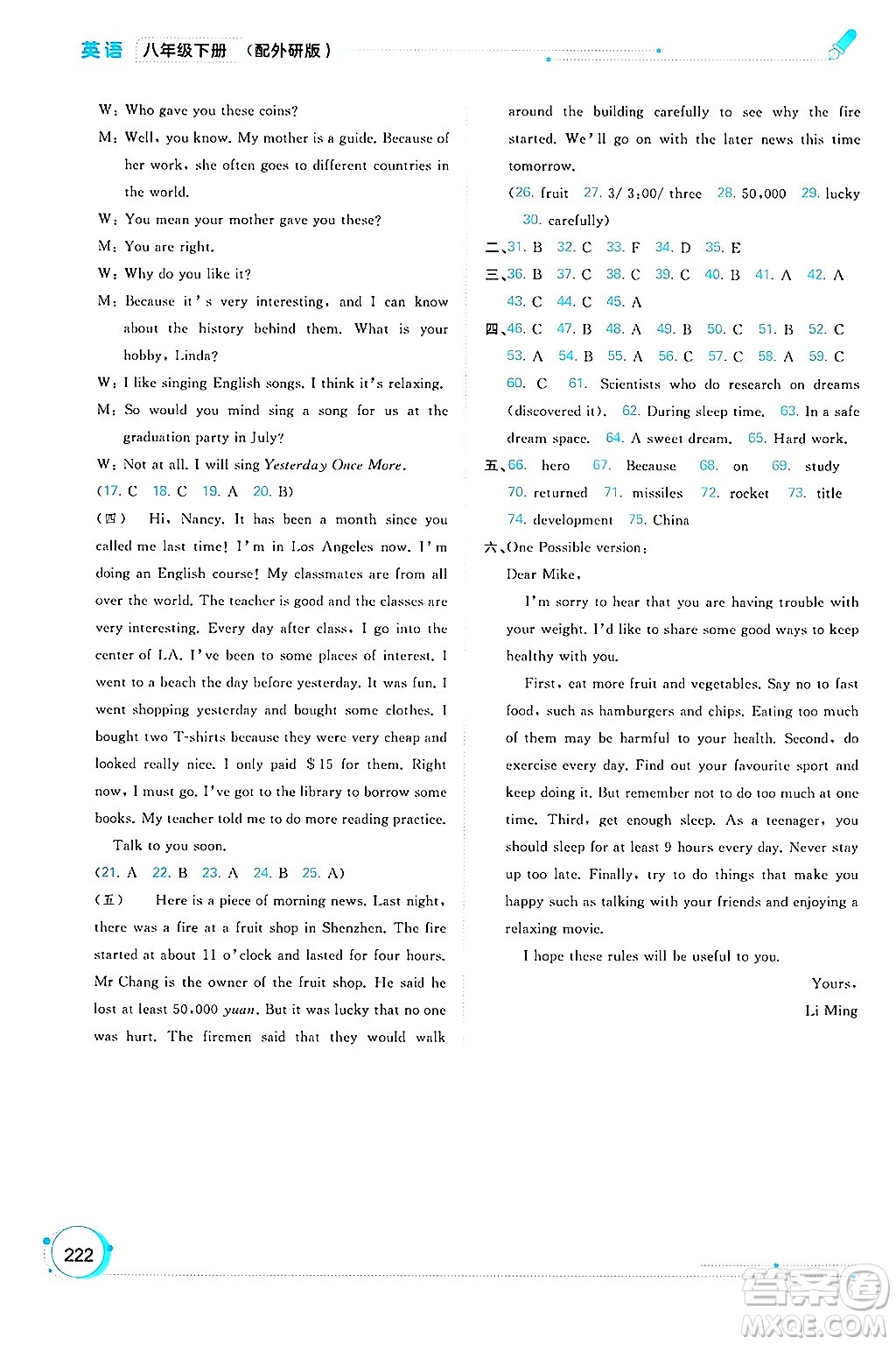 廣西師范大學(xué)出版社2025年春新課程學(xué)習(xí)與測(cè)評(píng)同步學(xué)習(xí)八年級(jí)英語(yǔ)下冊(cè)外研版答案