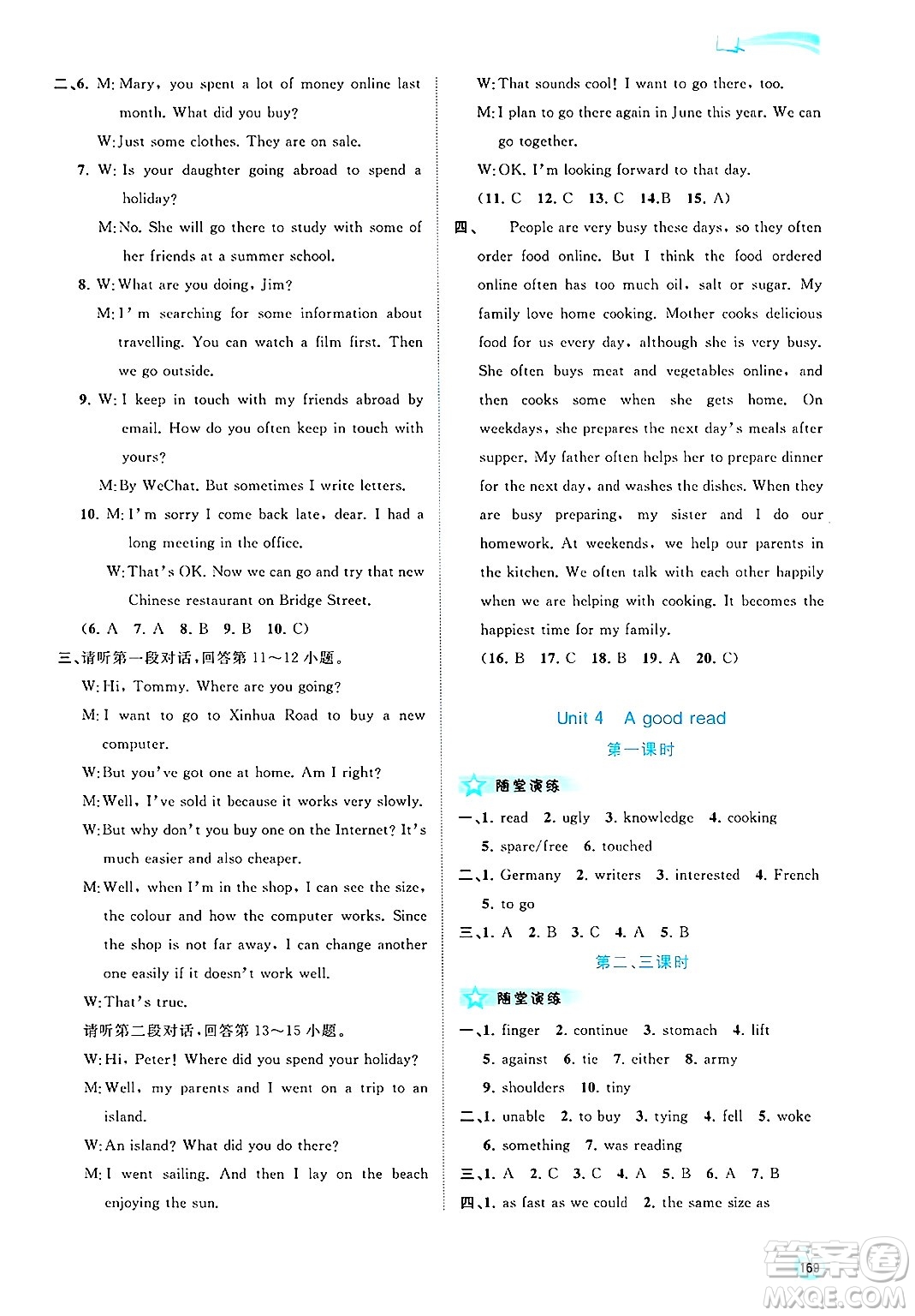 廣西師范大學(xué)出版社2025年春新課程學(xué)習(xí)與測評同步學(xué)習(xí)八年級英語下冊譯林版答案