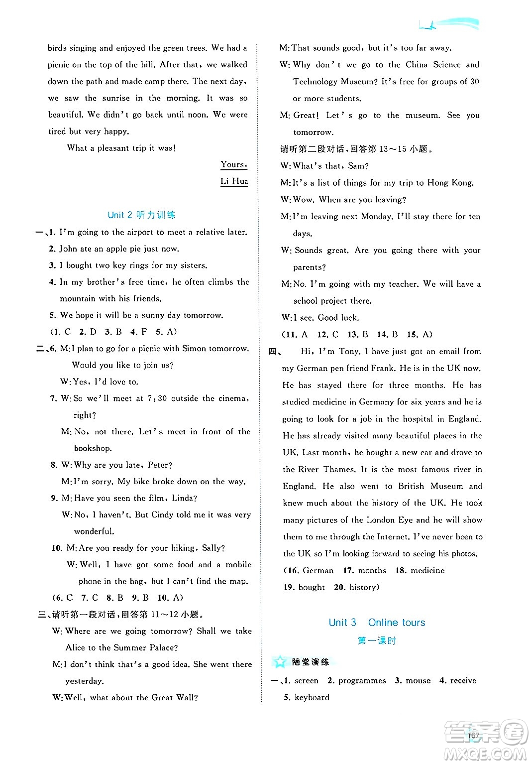 廣西師范大學(xué)出版社2025年春新課程學(xué)習(xí)與測評同步學(xué)習(xí)八年級英語下冊譯林版答案