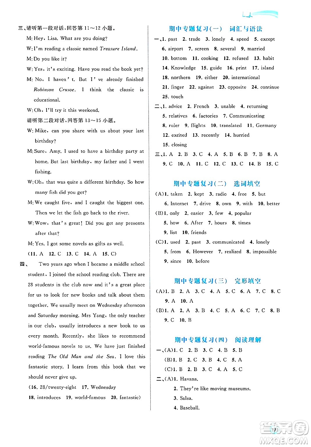 廣西師范大學(xué)出版社2025年春新課程學(xué)習(xí)與測評同步學(xué)習(xí)八年級英語下冊譯林版答案