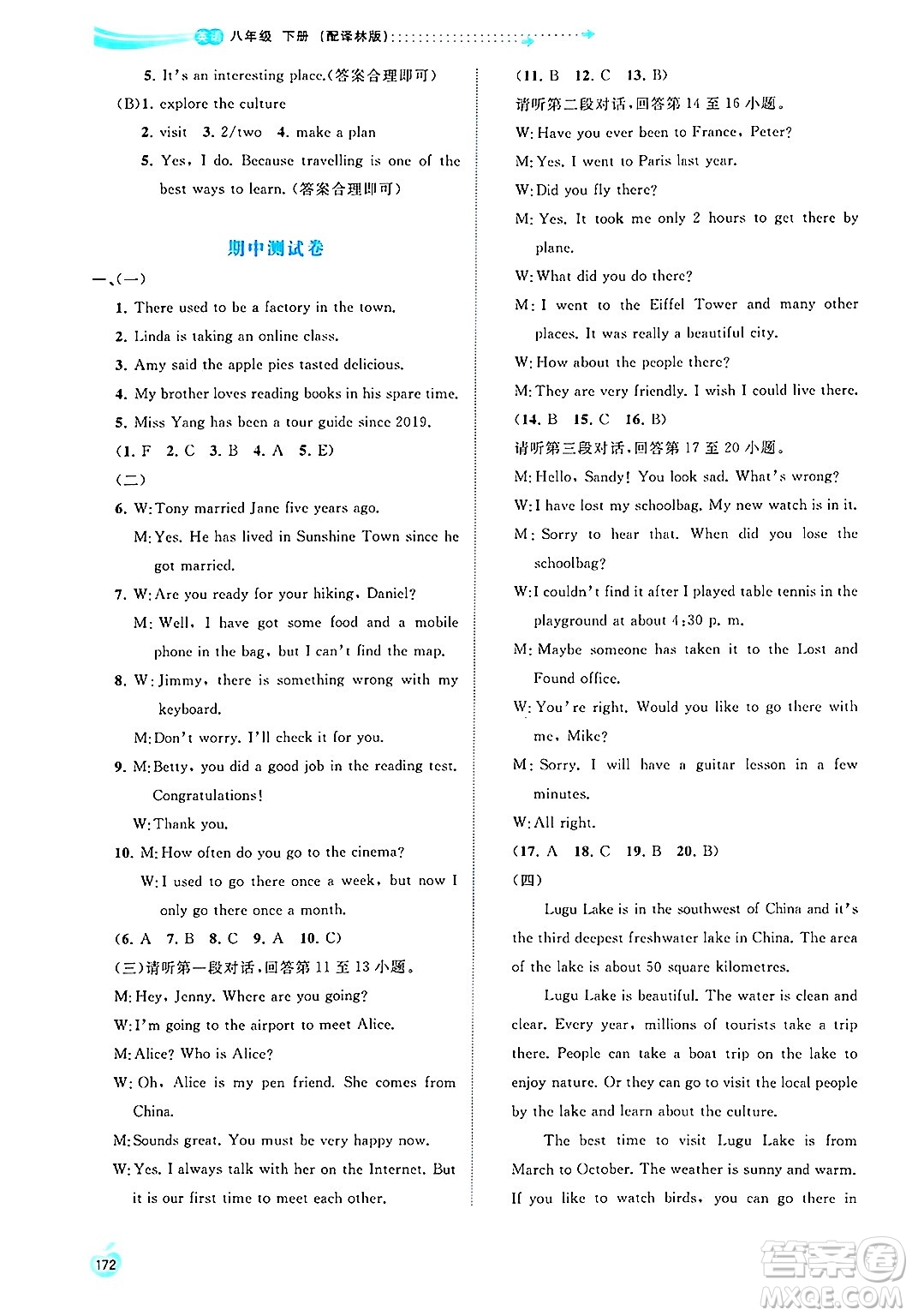 廣西師范大學(xué)出版社2025年春新課程學(xué)習(xí)與測評同步學(xué)習(xí)八年級英語下冊譯林版答案