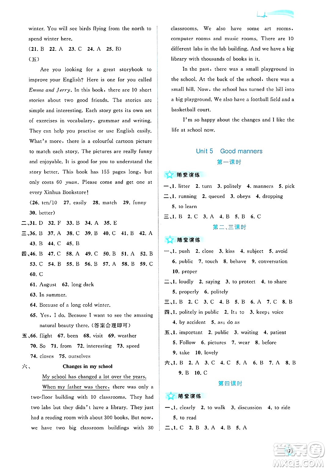 廣西師范大學(xué)出版社2025年春新課程學(xué)習(xí)與測評同步學(xué)習(xí)八年級英語下冊譯林版答案