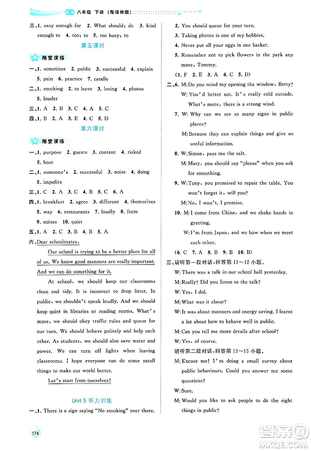 廣西師范大學(xué)出版社2025年春新課程學(xué)習(xí)與測評同步學(xué)習(xí)八年級英語下冊譯林版答案