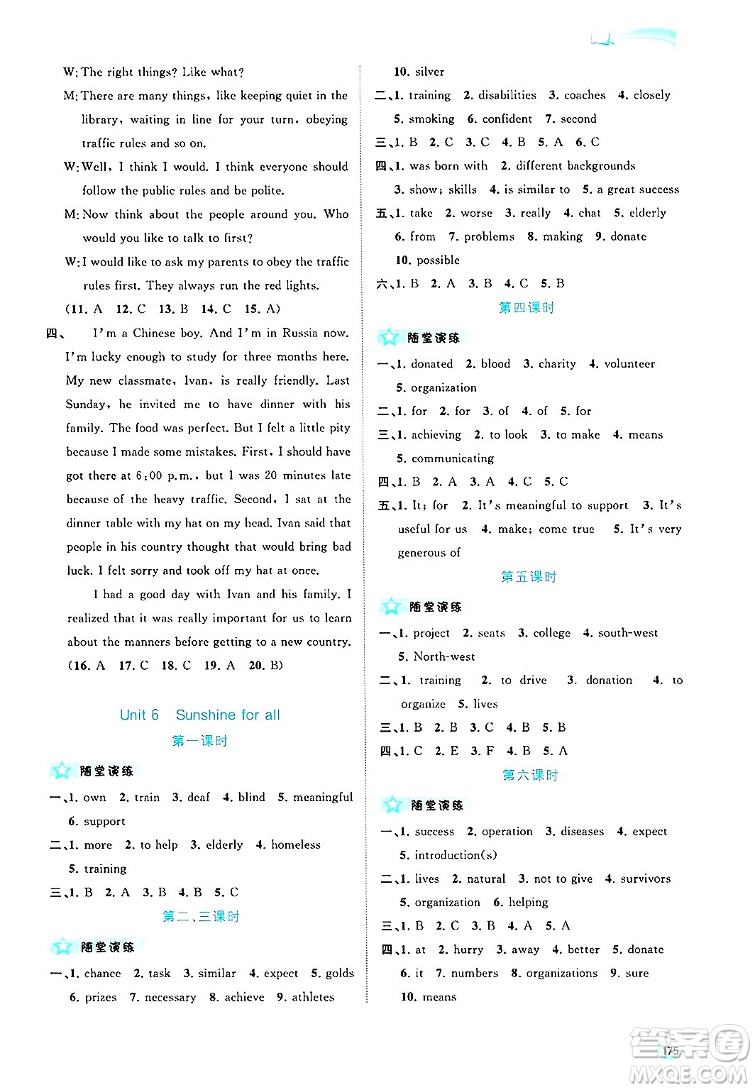 廣西師范大學(xué)出版社2025年春新課程學(xué)習(xí)與測評同步學(xué)習(xí)八年級英語下冊譯林版答案