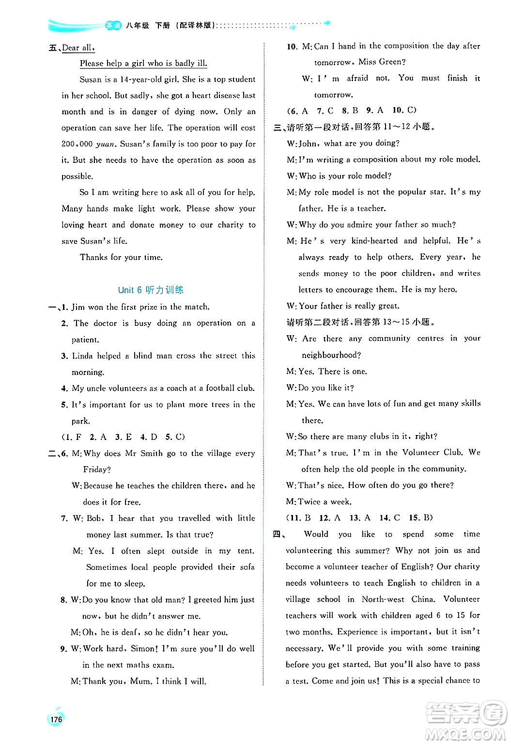廣西師范大學(xué)出版社2025年春新課程學(xué)習(xí)與測評同步學(xué)習(xí)八年級英語下冊譯林版答案