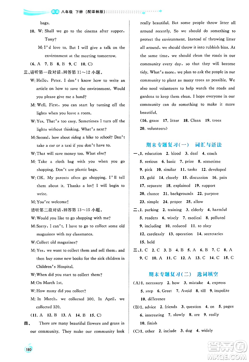 廣西師范大學(xué)出版社2025年春新課程學(xué)習(xí)與測評同步學(xué)習(xí)八年級英語下冊譯林版答案