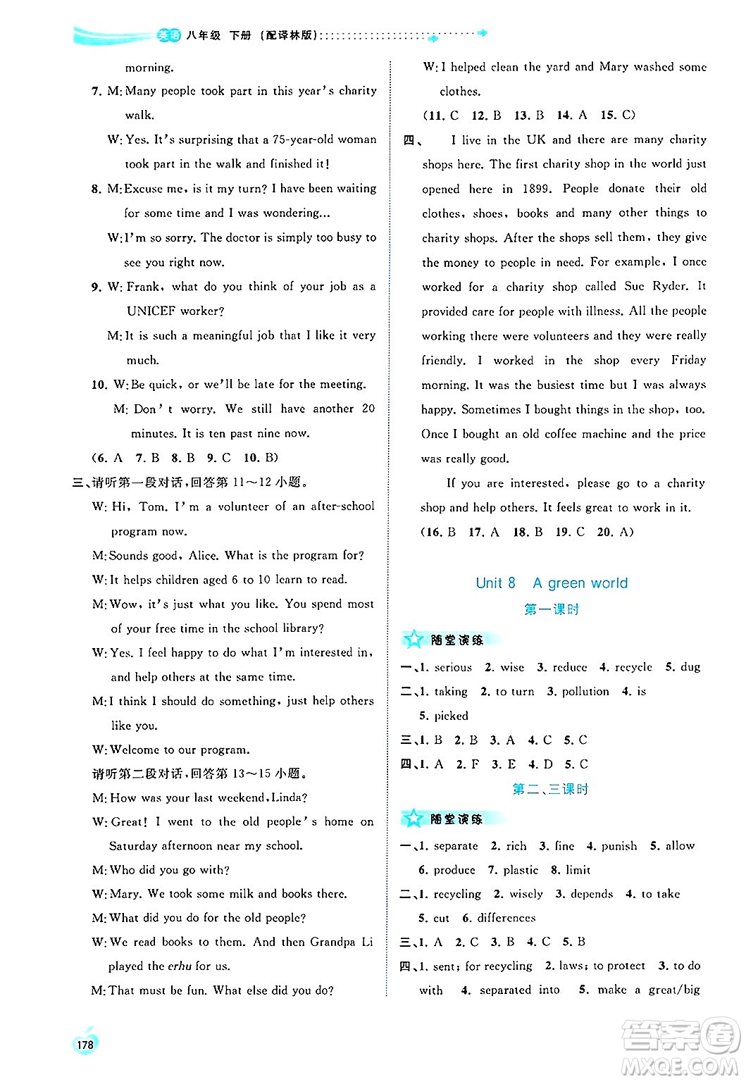 廣西師范大學(xué)出版社2025年春新課程學(xué)習(xí)與測評同步學(xué)習(xí)八年級英語下冊譯林版答案