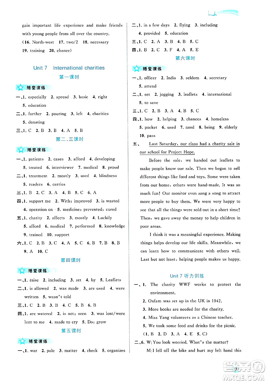 廣西師范大學(xué)出版社2025年春新課程學(xué)習(xí)與測評同步學(xué)習(xí)八年級英語下冊譯林版答案