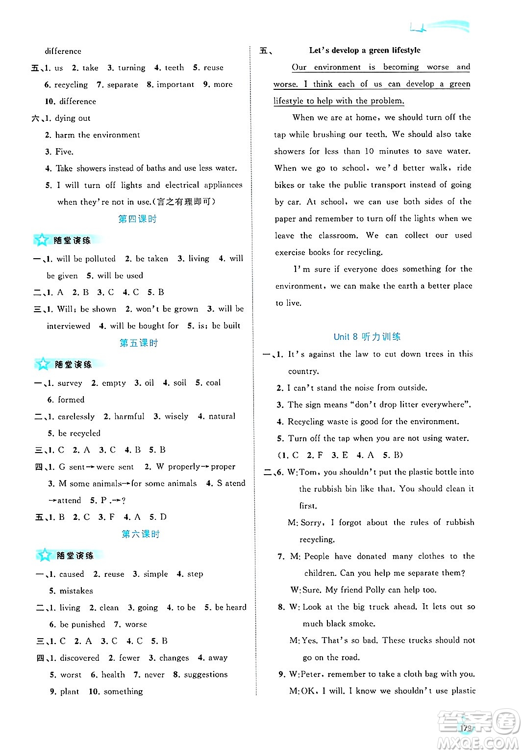 廣西師范大學(xué)出版社2025年春新課程學(xué)習(xí)與測評同步學(xué)習(xí)八年級英語下冊譯林版答案