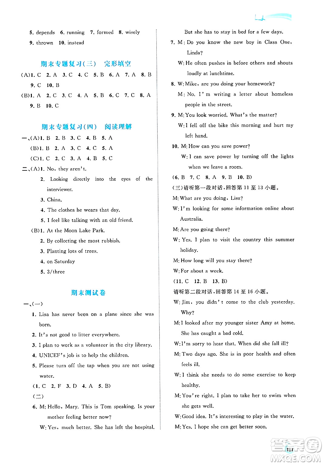 廣西師范大學(xué)出版社2025年春新課程學(xué)習(xí)與測評同步學(xué)習(xí)八年級英語下冊譯林版答案