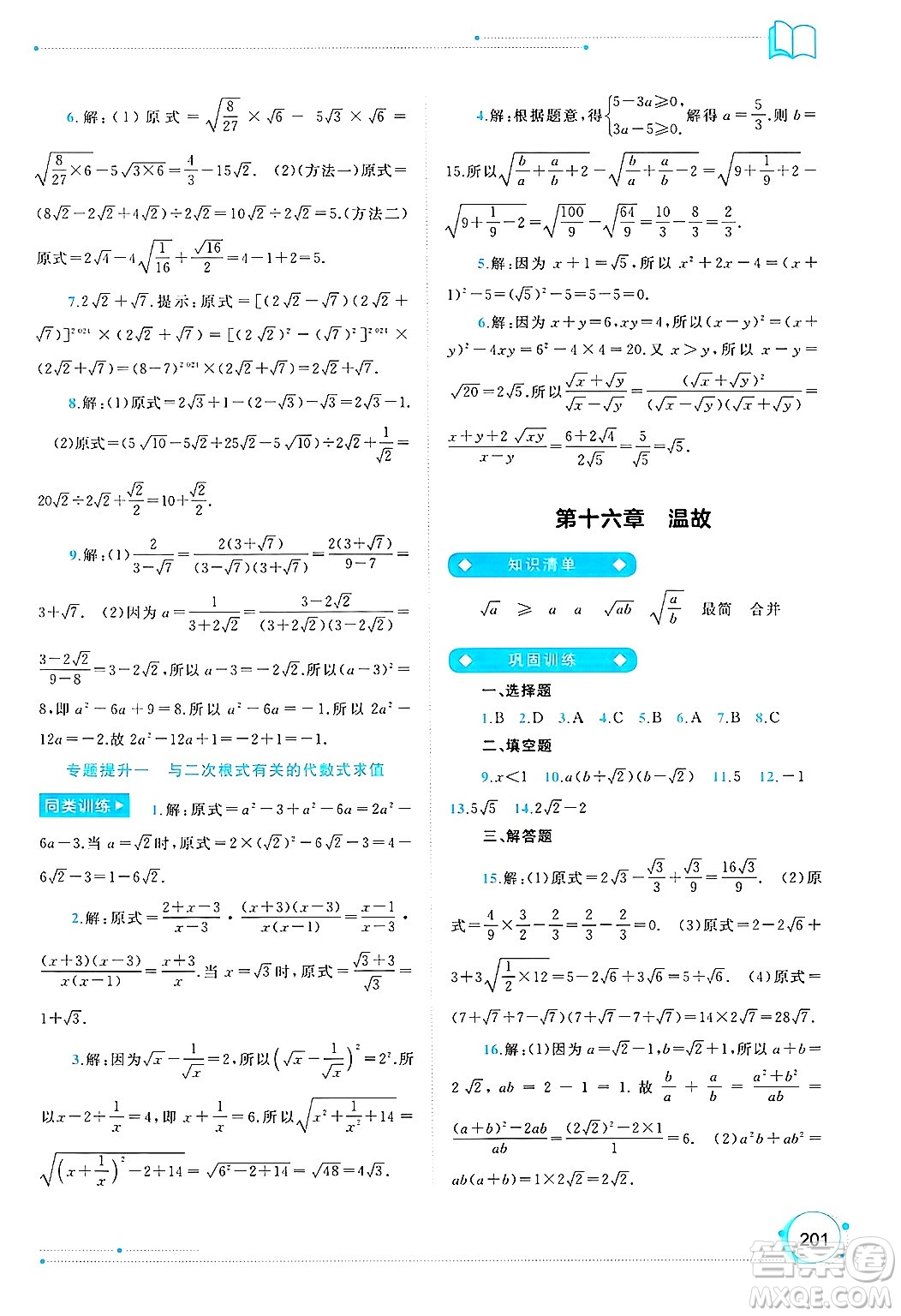 廣西師范大學出版社2025年春新課程學習與測評同步學習八年級數(shù)學下冊人教版答案