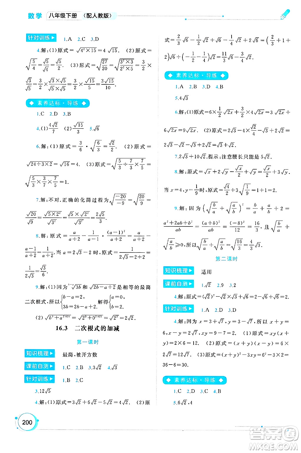 廣西師范大學出版社2025年春新課程學習與測評同步學習八年級數(shù)學下冊人教版答案