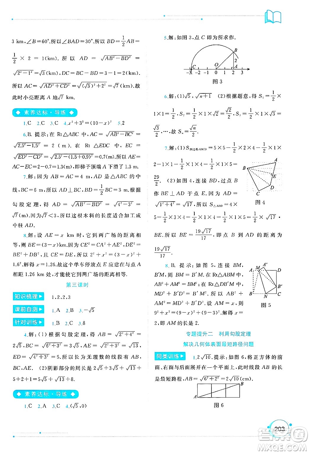 廣西師范大學出版社2025年春新課程學習與測評同步學習八年級數(shù)學下冊人教版答案
