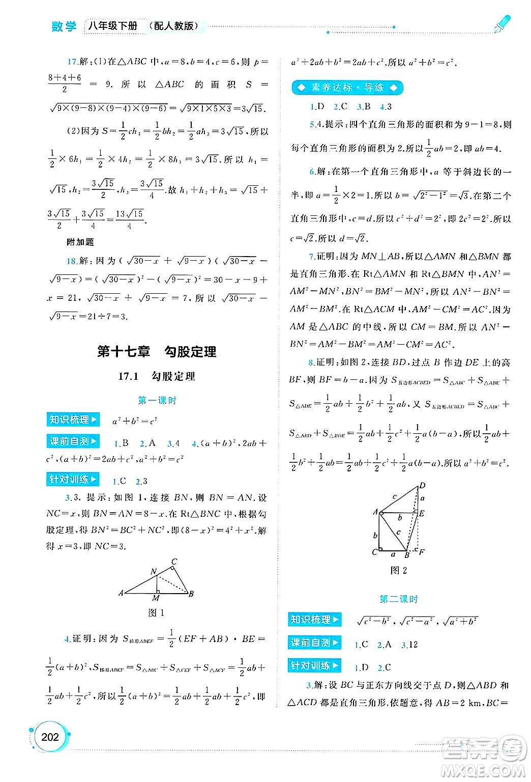 廣西師范大學出版社2025年春新課程學習與測評同步學習八年級數(shù)學下冊人教版答案