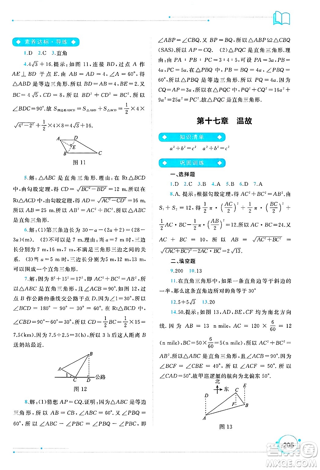 廣西師范大學出版社2025年春新課程學習與測評同步學習八年級數(shù)學下冊人教版答案
