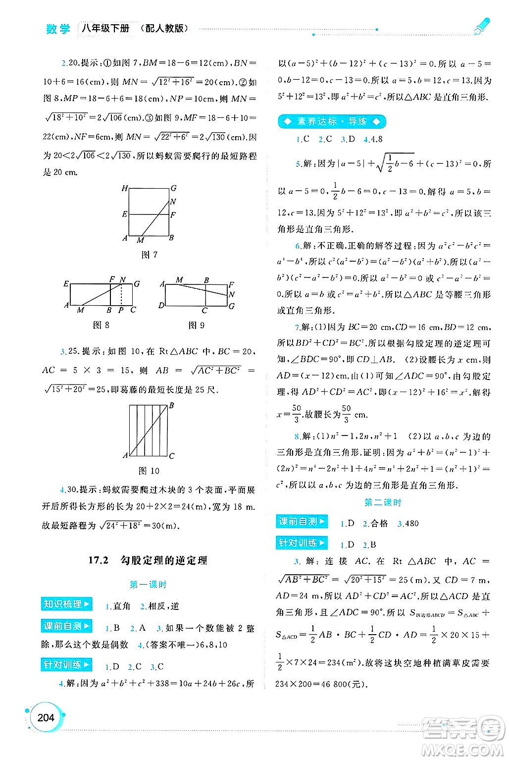廣西師范大學出版社2025年春新課程學習與測評同步學習八年級數(shù)學下冊人教版答案