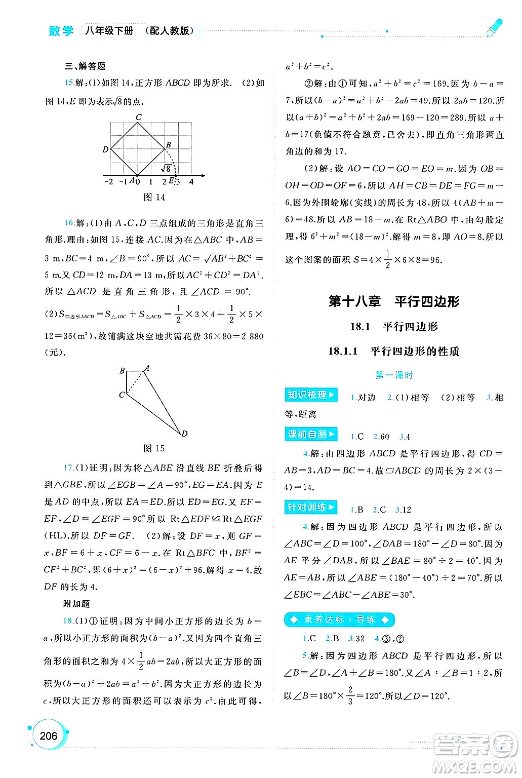 廣西師范大學出版社2025年春新課程學習與測評同步學習八年級數(shù)學下冊人教版答案