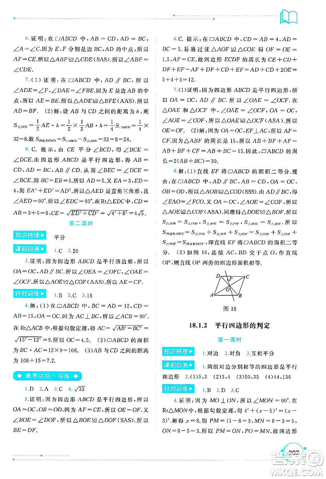 廣西師范大學出版社2025年春新課程學習與測評同步學習八年級數(shù)學下冊人教版答案
