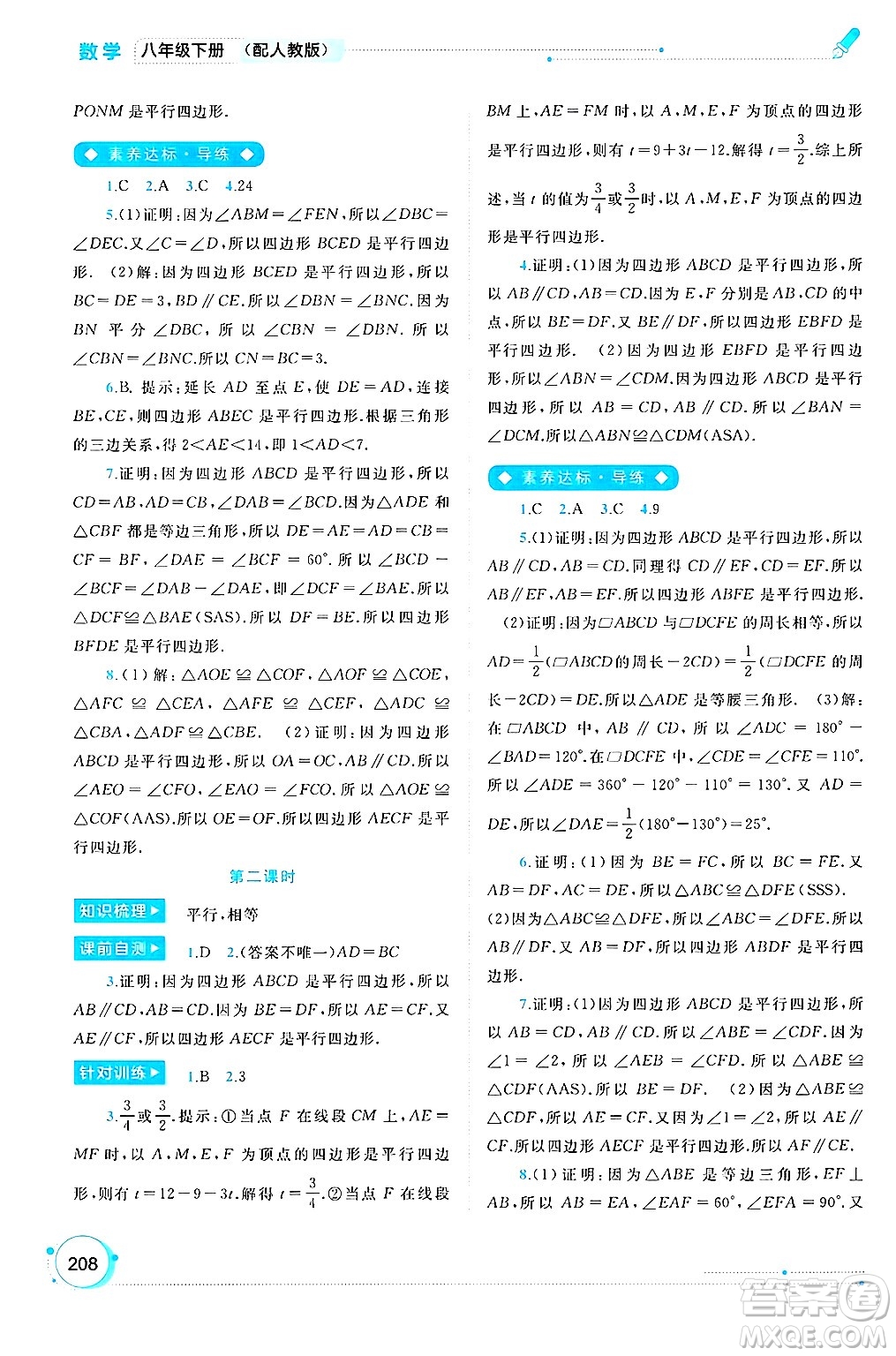 廣西師范大學出版社2025年春新課程學習與測評同步學習八年級數(shù)學下冊人教版答案