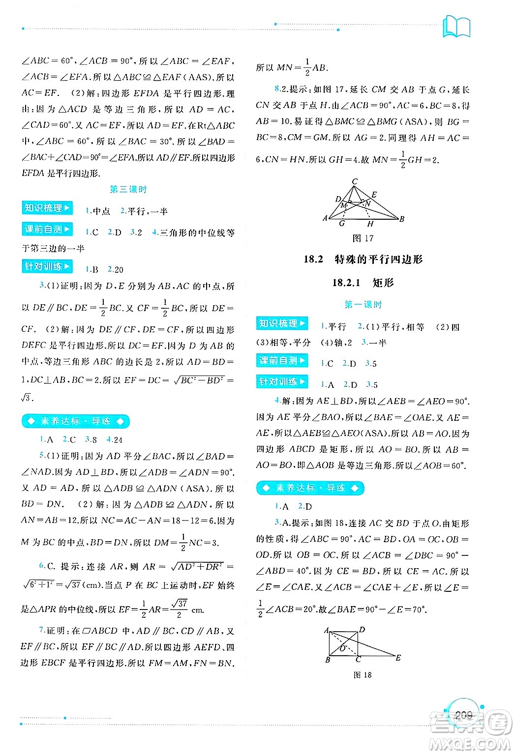 廣西師范大學出版社2025年春新課程學習與測評同步學習八年級數(shù)學下冊人教版答案