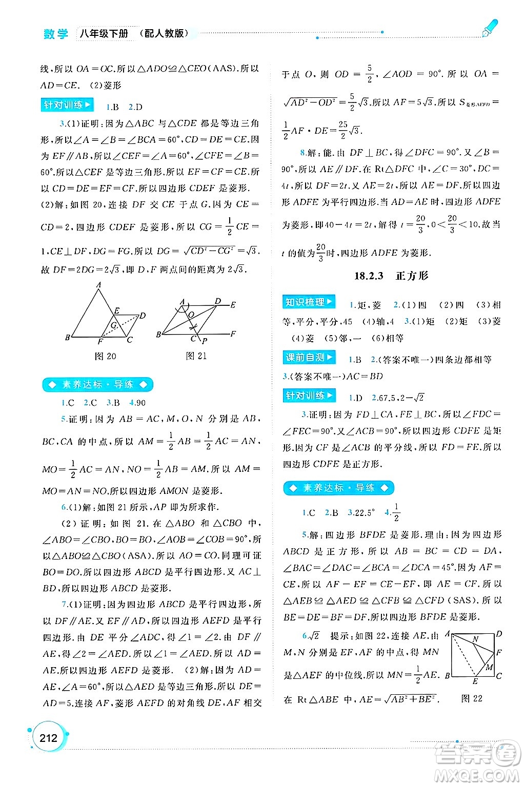 廣西師范大學出版社2025年春新課程學習與測評同步學習八年級數(shù)學下冊人教版答案
