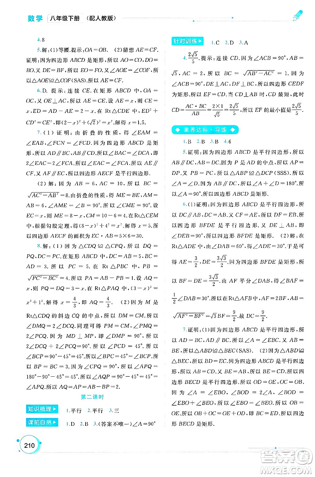 廣西師范大學出版社2025年春新課程學習與測評同步學習八年級數(shù)學下冊人教版答案