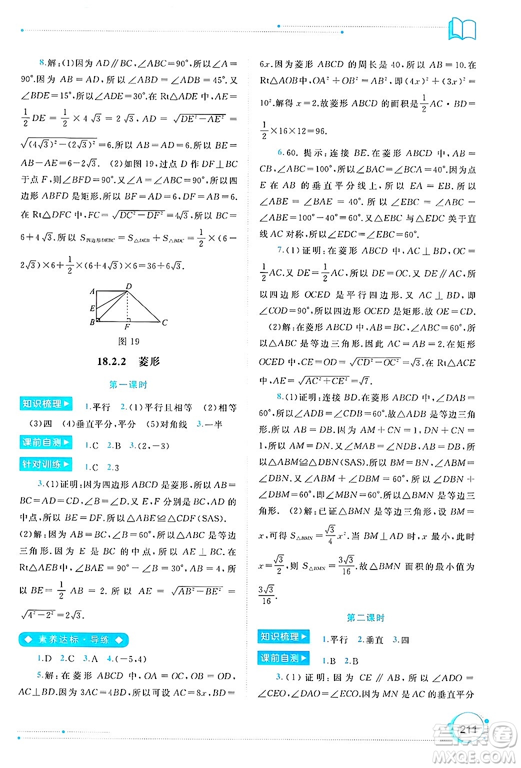 廣西師范大學出版社2025年春新課程學習與測評同步學習八年級數(shù)學下冊人教版答案