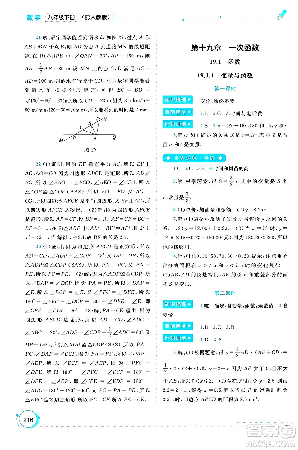 廣西師范大學出版社2025年春新課程學習與測評同步學習八年級數(shù)學下冊人教版答案
