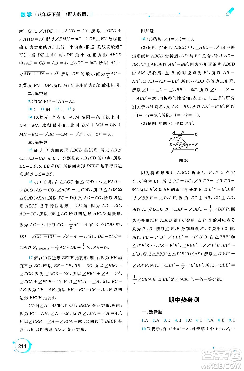 廣西師范大學出版社2025年春新課程學習與測評同步學習八年級數(shù)學下冊人教版答案