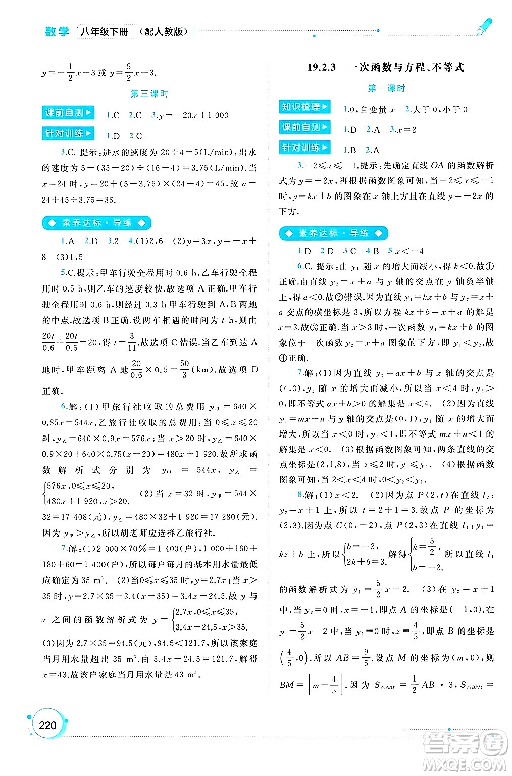 廣西師范大學出版社2025年春新課程學習與測評同步學習八年級數(shù)學下冊人教版答案