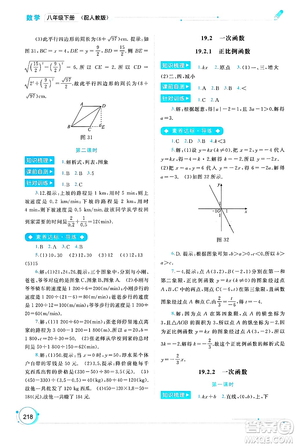 廣西師范大學出版社2025年春新課程學習與測評同步學習八年級數(shù)學下冊人教版答案