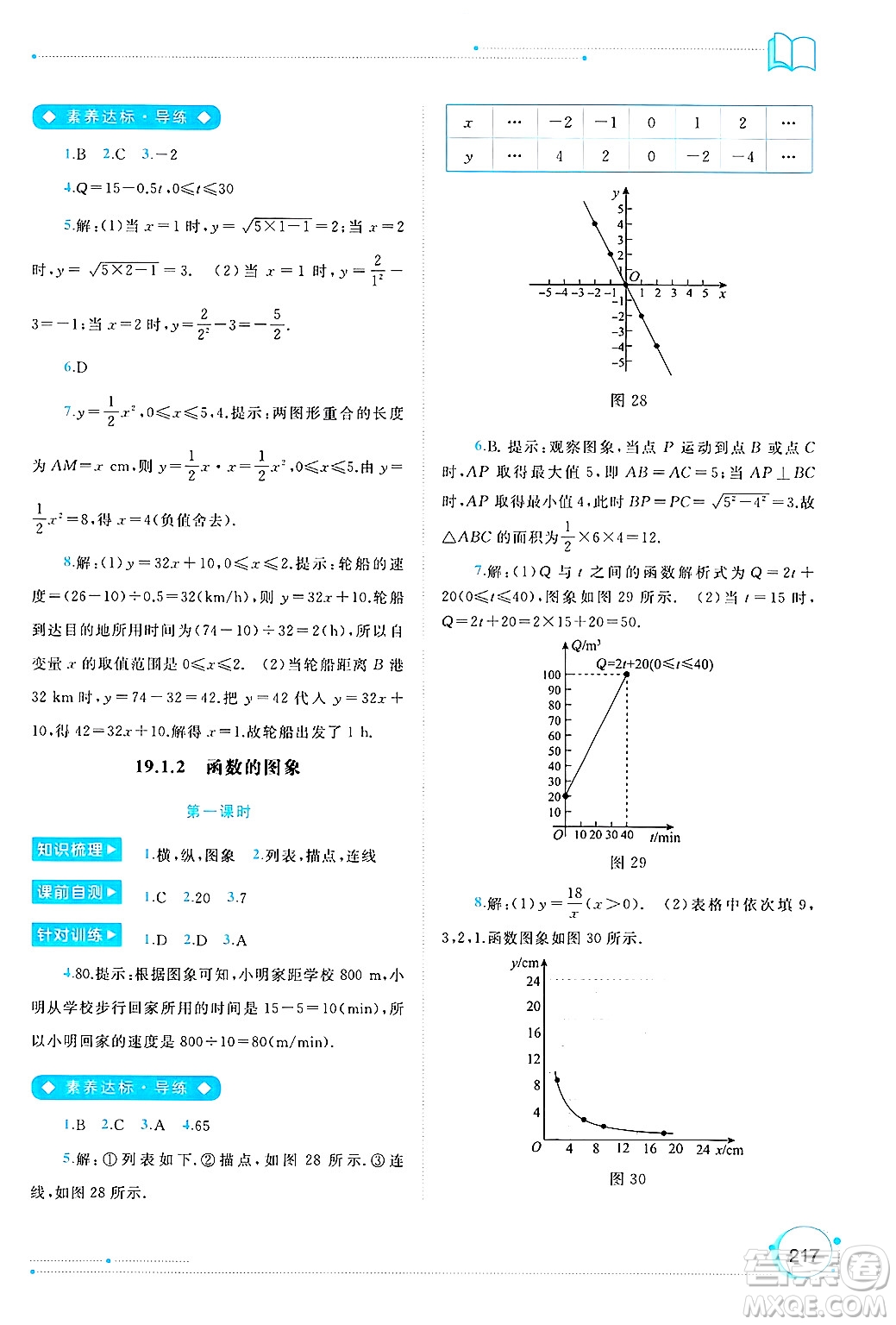 廣西師范大學出版社2025年春新課程學習與測評同步學習八年級數(shù)學下冊人教版答案