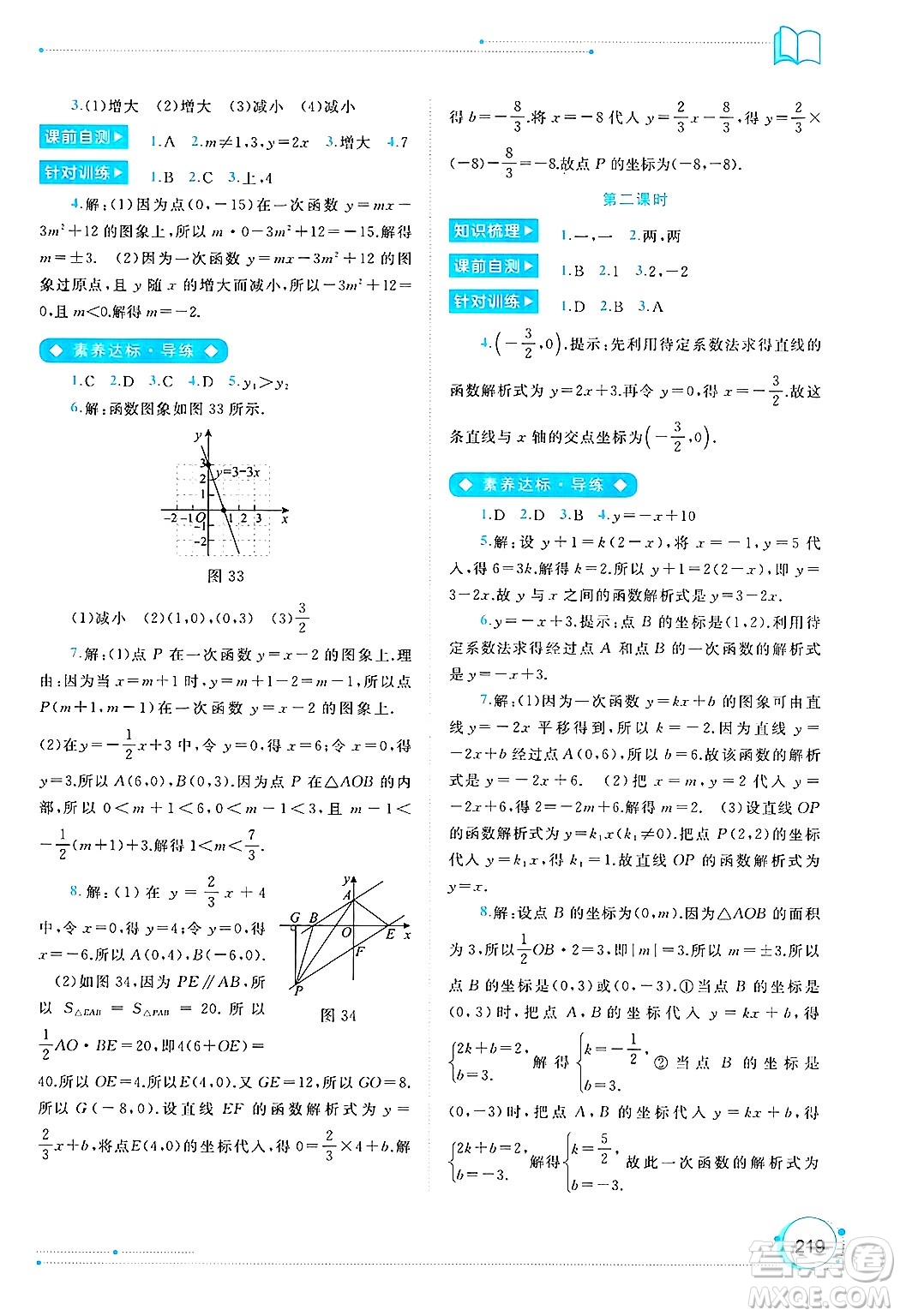 廣西師范大學出版社2025年春新課程學習與測評同步學習八年級數(shù)學下冊人教版答案