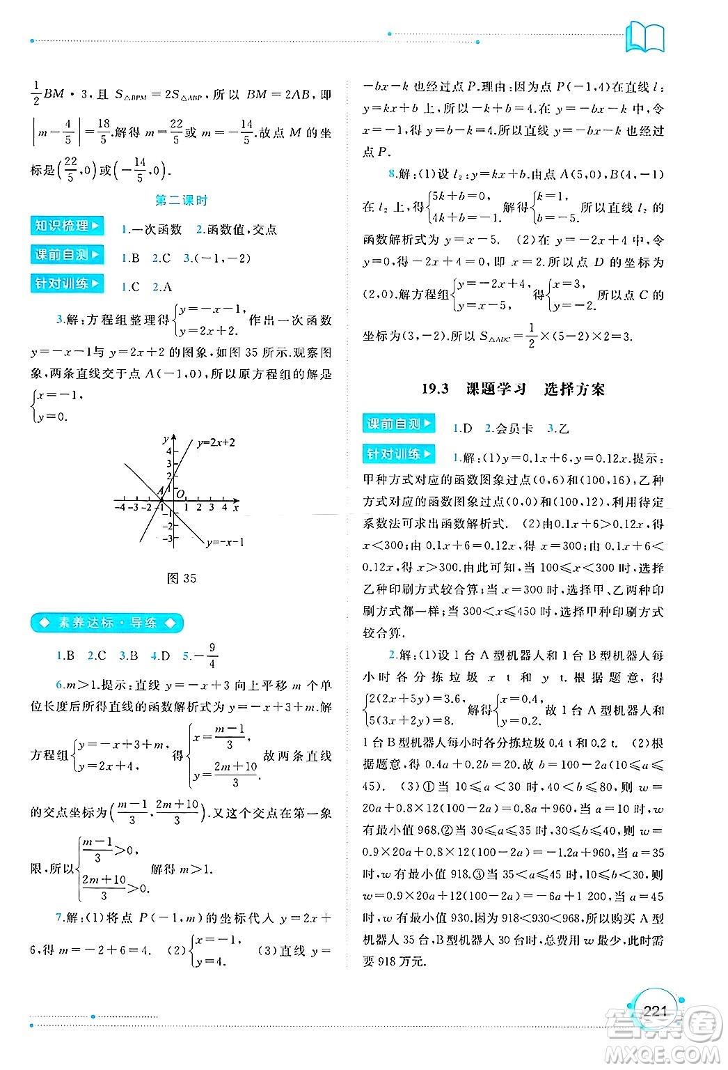 廣西師范大學出版社2025年春新課程學習與測評同步學習八年級數(shù)學下冊人教版答案