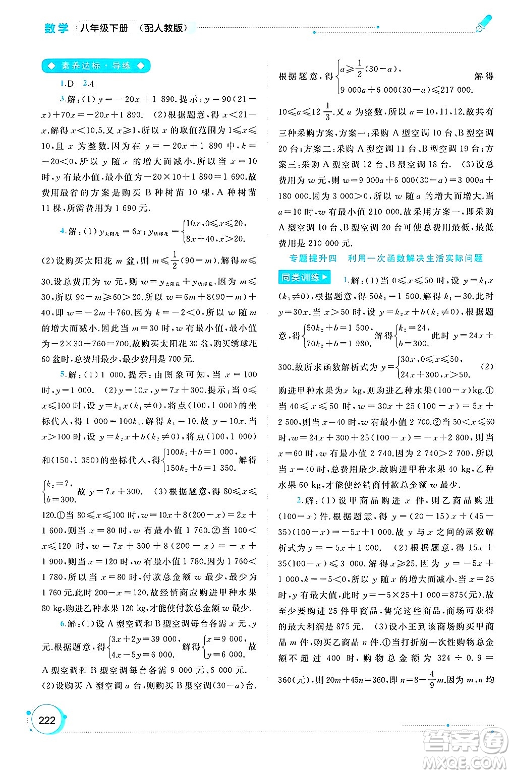 廣西師范大學出版社2025年春新課程學習與測評同步學習八年級數(shù)學下冊人教版答案