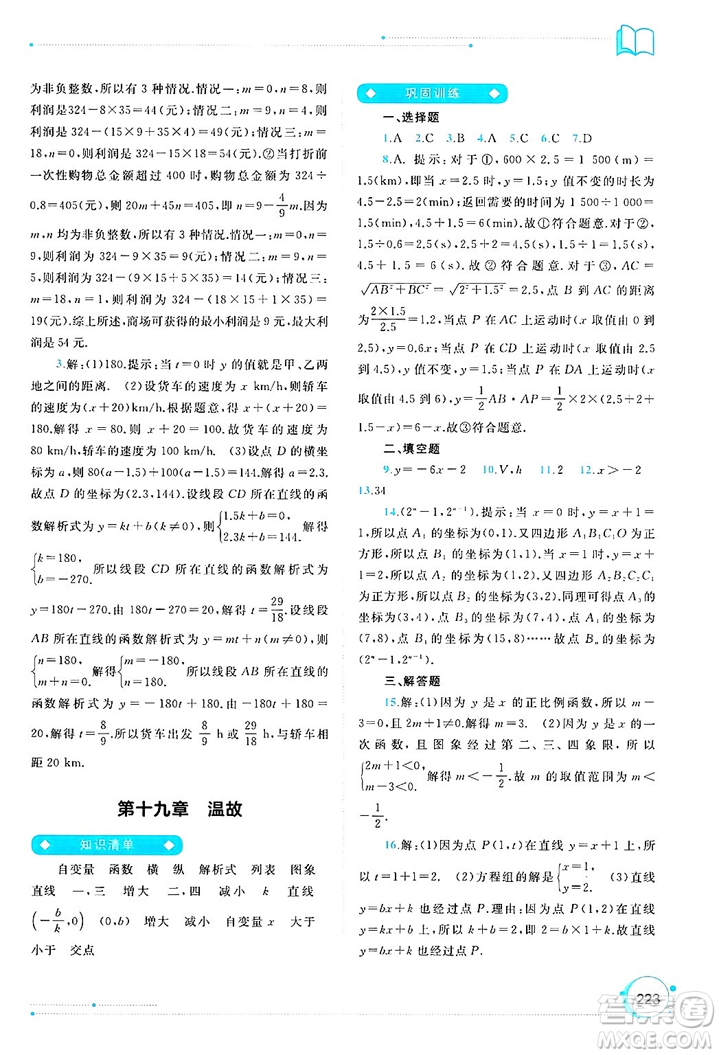 廣西師范大學出版社2025年春新課程學習與測評同步學習八年級數(shù)學下冊人教版答案