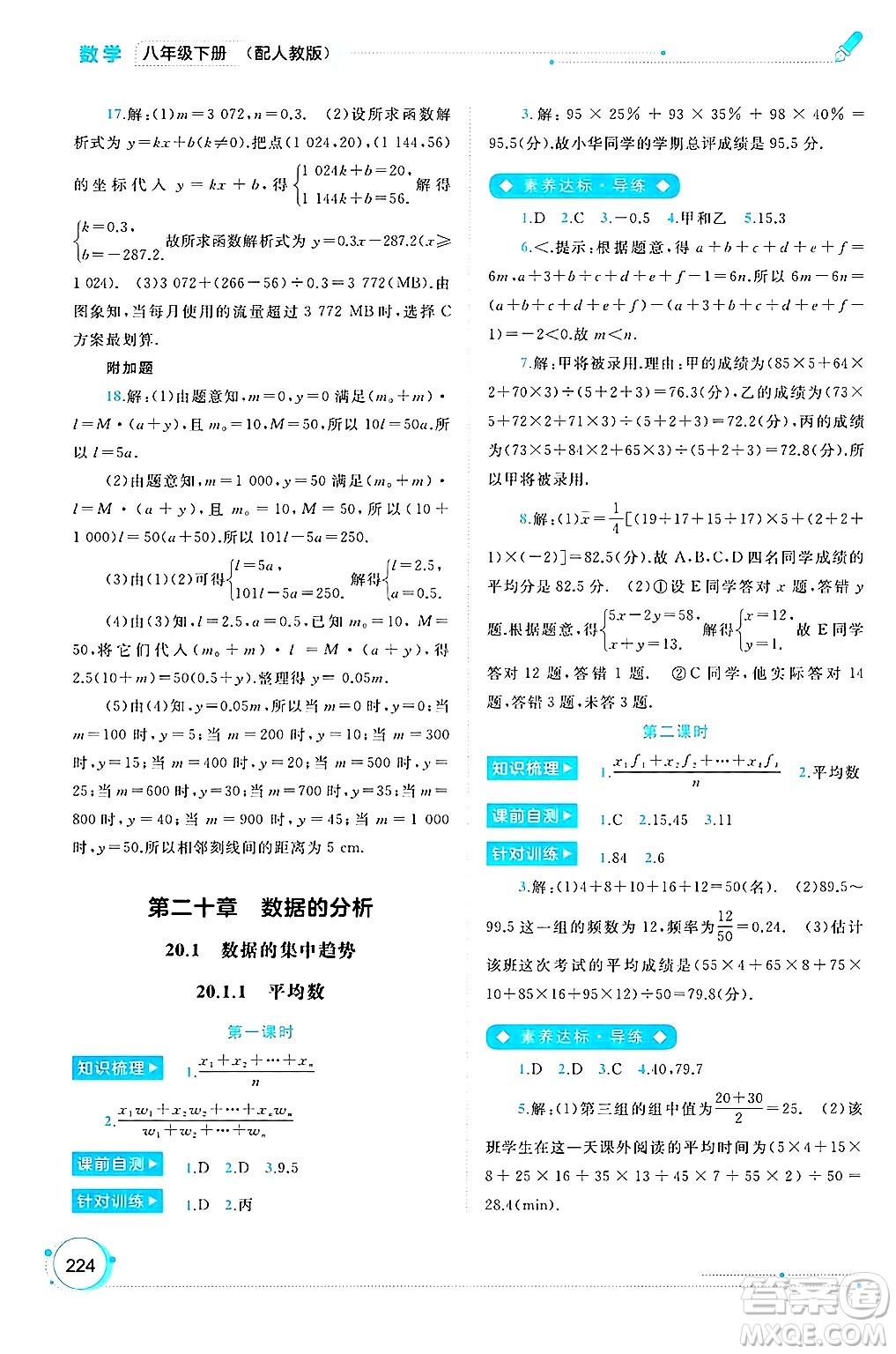 廣西師范大學出版社2025年春新課程學習與測評同步學習八年級數(shù)學下冊人教版答案