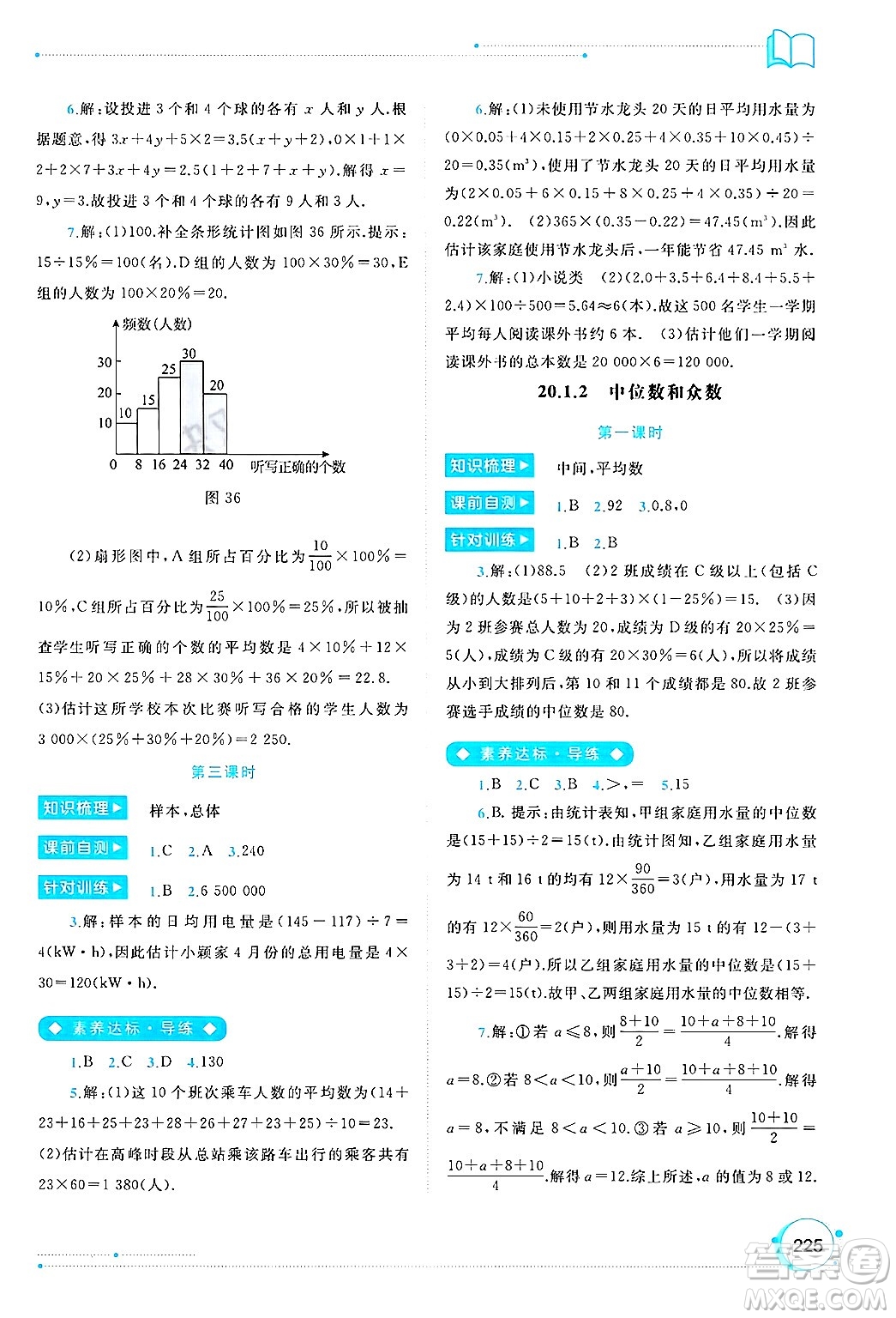 廣西師范大學出版社2025年春新課程學習與測評同步學習八年級數(shù)學下冊人教版答案