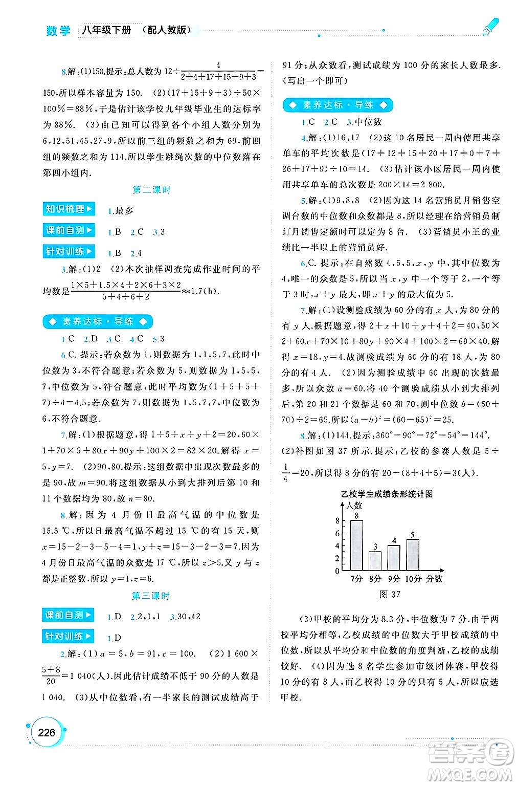 廣西師范大學出版社2025年春新課程學習與測評同步學習八年級數(shù)學下冊人教版答案