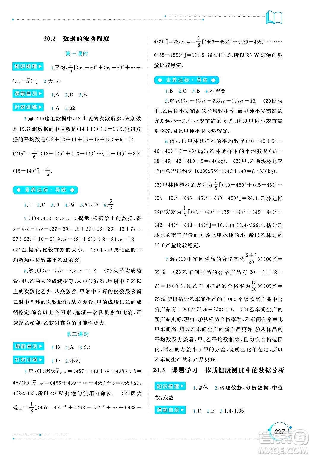 廣西師范大學出版社2025年春新課程學習與測評同步學習八年級數(shù)學下冊人教版答案