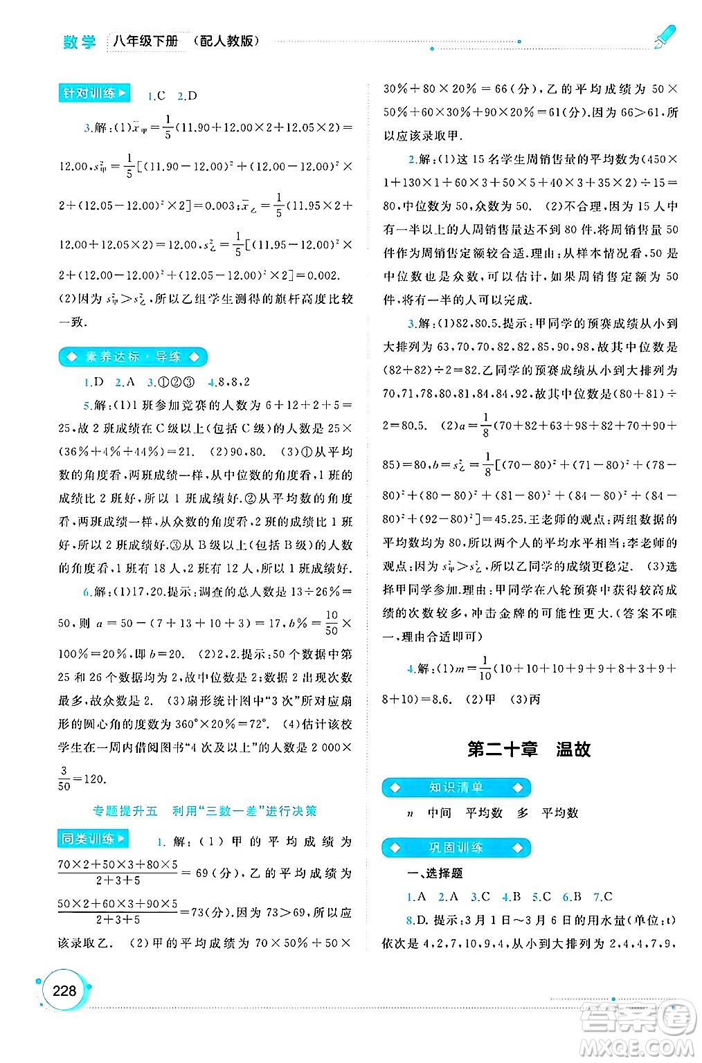 廣西師范大學出版社2025年春新課程學習與測評同步學習八年級數(shù)學下冊人教版答案