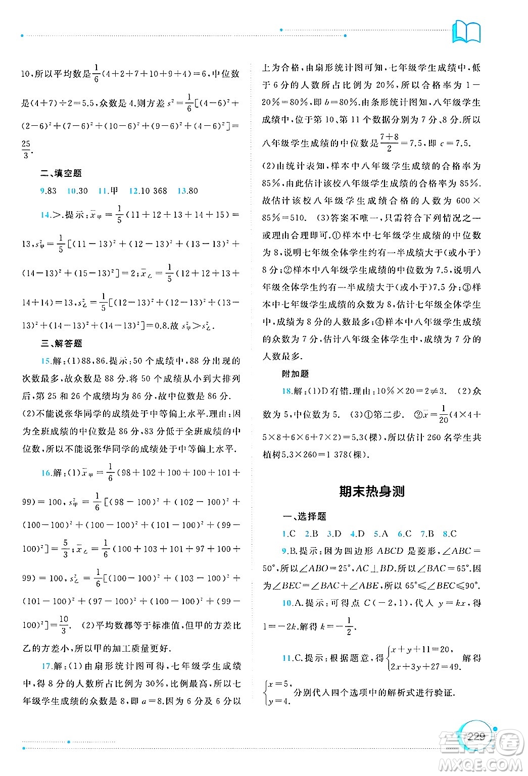 廣西師范大學出版社2025年春新課程學習與測評同步學習八年級數(shù)學下冊人教版答案