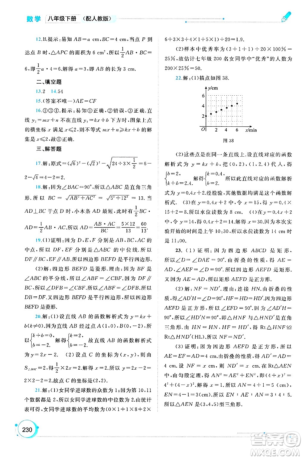 廣西師范大學出版社2025年春新課程學習與測評同步學習八年級數(shù)學下冊人教版答案
