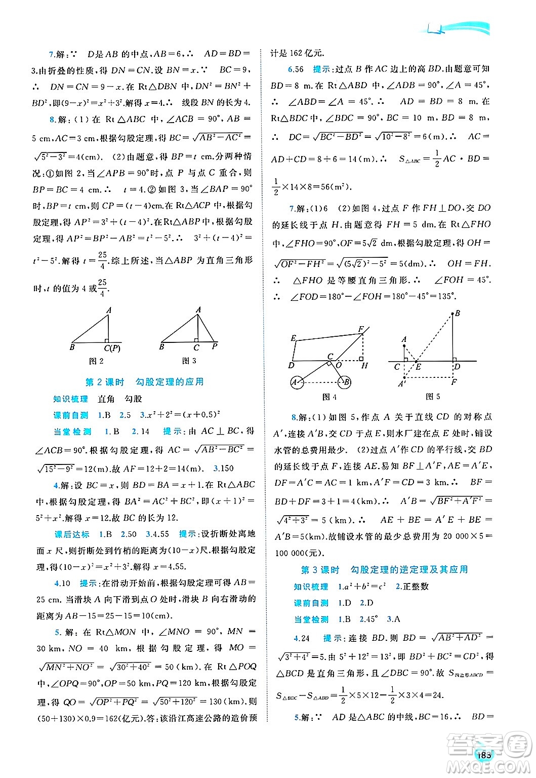 廣西師范大學出版社2025年春新課程學習與測評同步學習八年級數(shù)學下冊湘教版答案