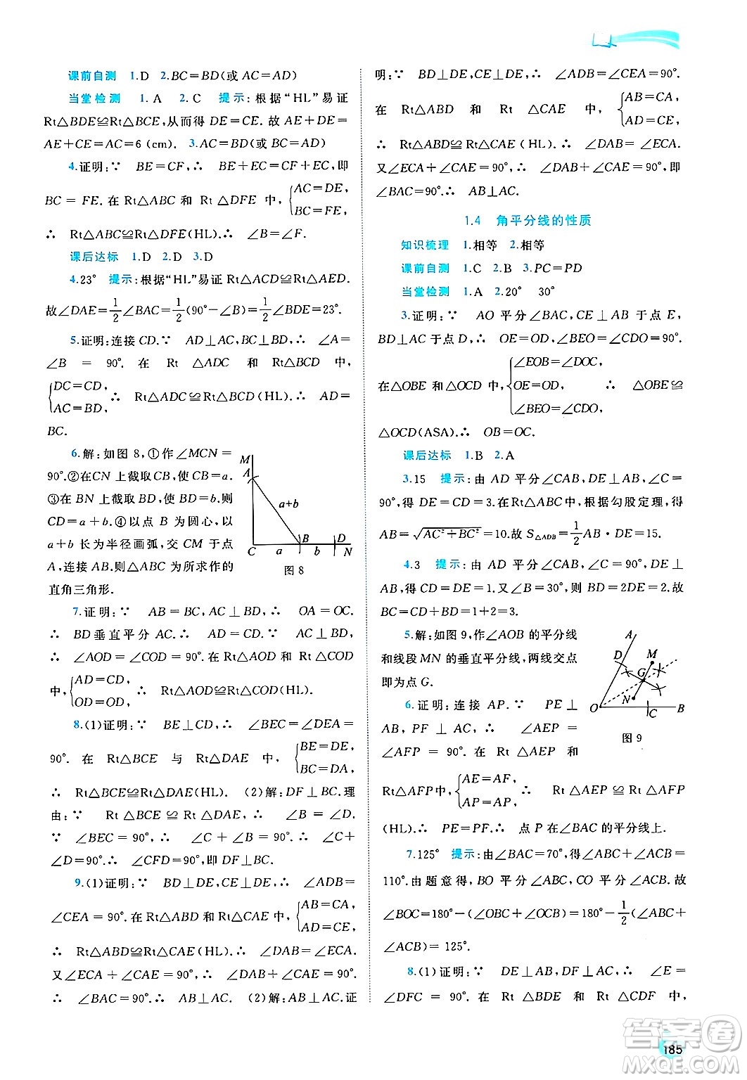 廣西師范大學出版社2025年春新課程學習與測評同步學習八年級數(shù)學下冊湘教版答案