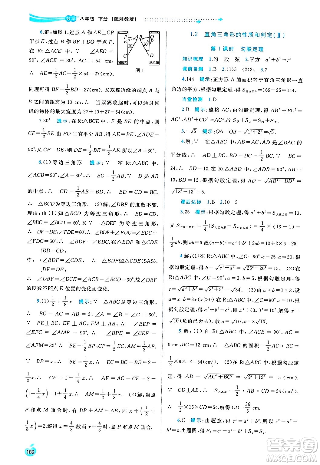 廣西師范大學出版社2025年春新課程學習與測評同步學習八年級數(shù)學下冊湘教版答案