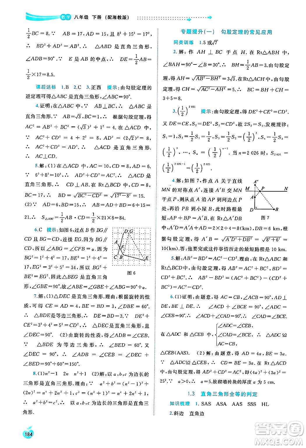 廣西師范大學出版社2025年春新課程學習與測評同步學習八年級數(shù)學下冊湘教版答案