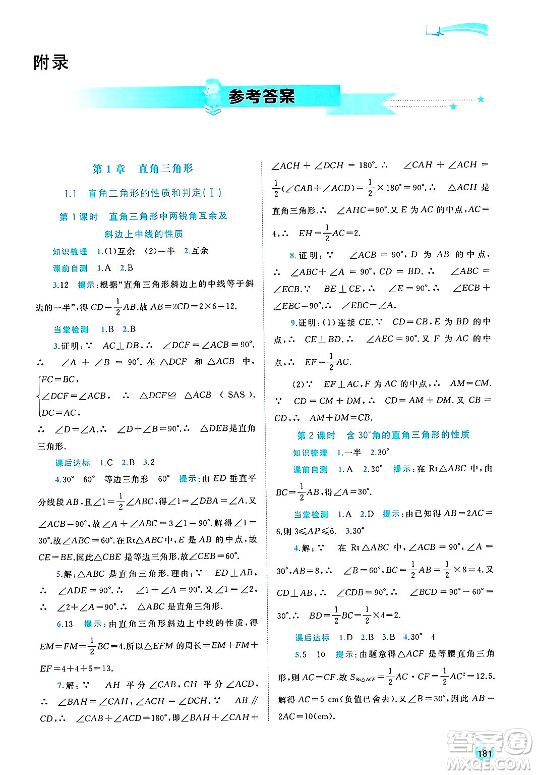 廣西師范大學出版社2025年春新課程學習與測評同步學習八年級數(shù)學下冊湘教版答案